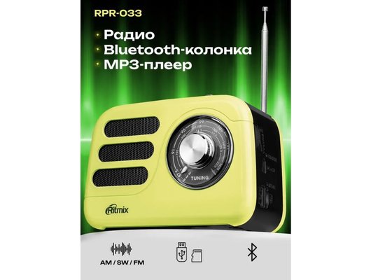 Радиоприемник Ritmix RPR-033 Лимонный